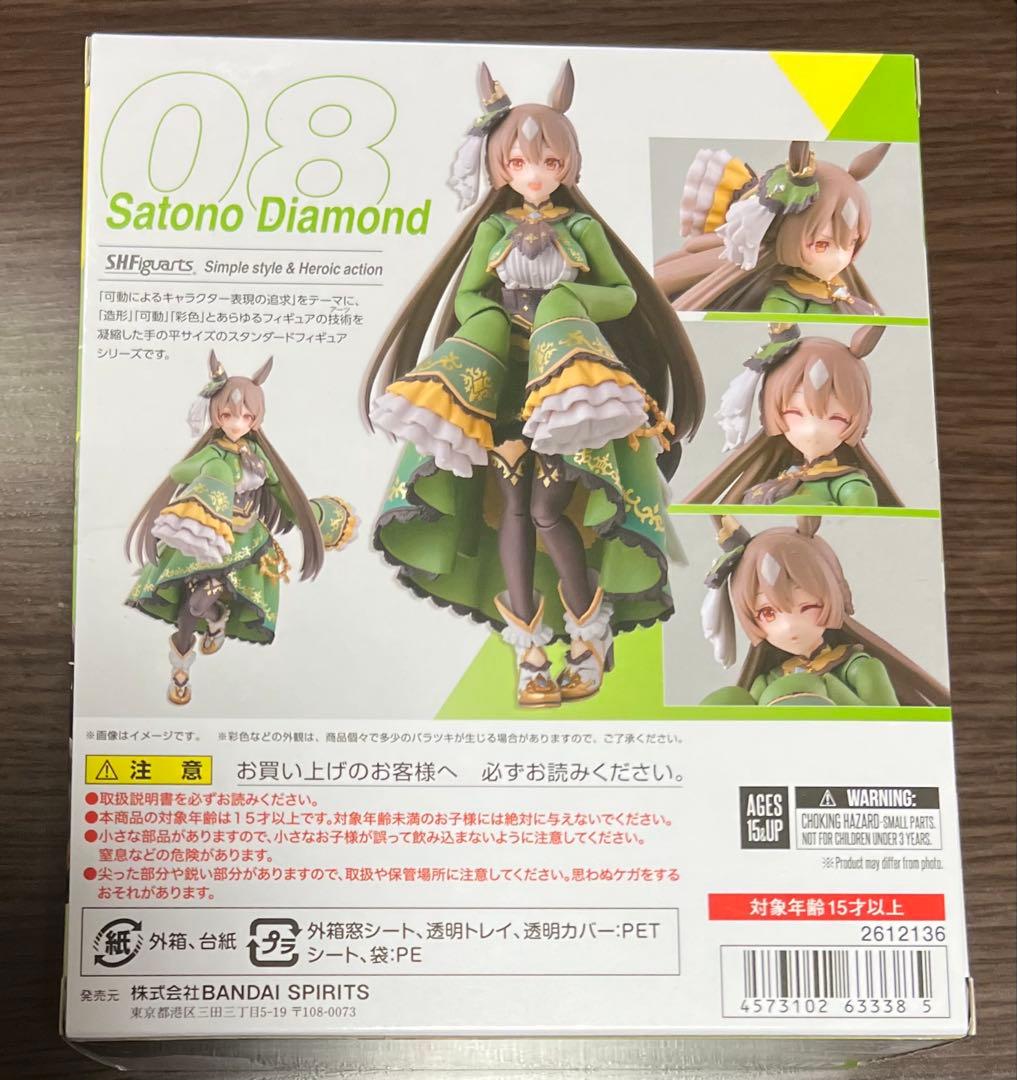 S.H.フィギュアーツ ウマ娘 プリティーダービー サトノダイヤモンド