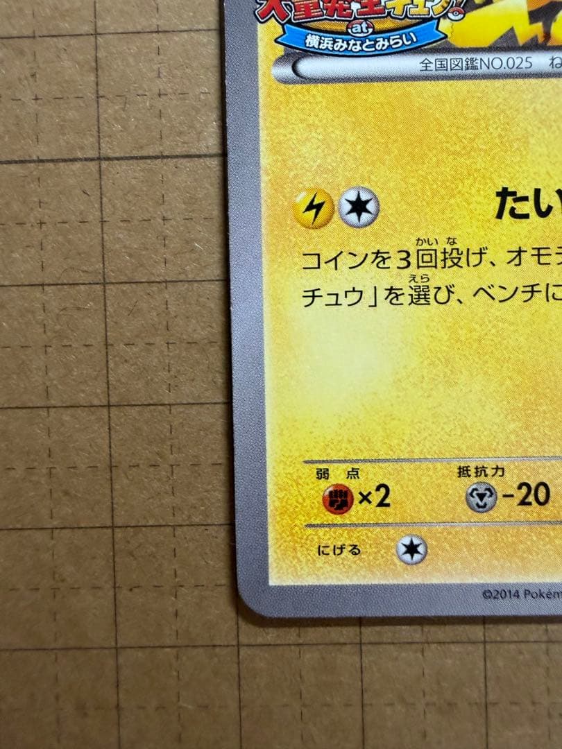 ピカチュウ たいりょうはっせい⁉︎ 070/XY-P プロモ ポケカ
