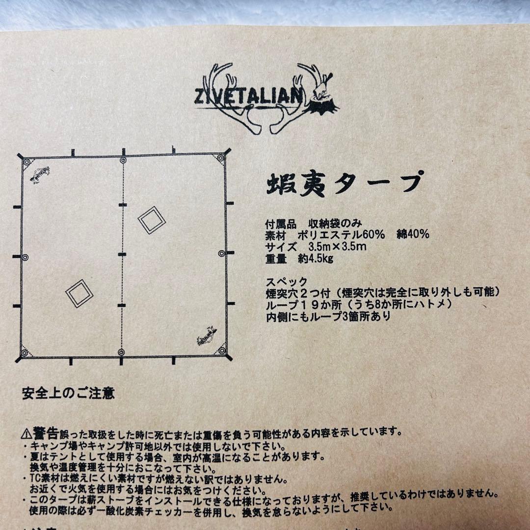 新品未使用ZVETALIAN ジベタリアン　蝦夷タープ　初期ロット(希少品)