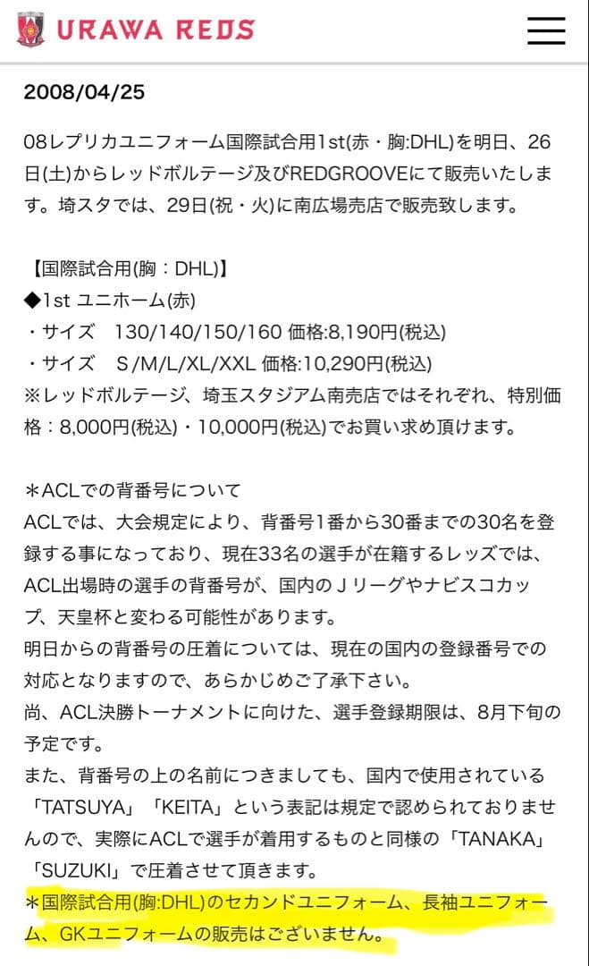 【選手支給品】浦和レッズ2008 ACLアウェイユニフォーム 13鈴木啓太