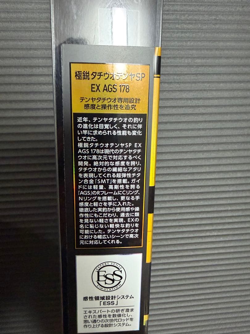 極鋭タチウオテンヤ　SP EX AGS 178