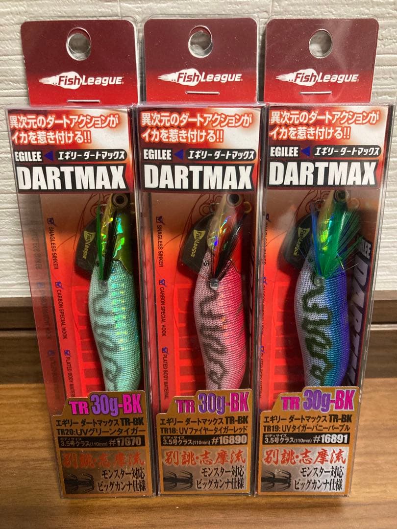 ダートマックス TR 30g-BK 3個セット　UVタイガー