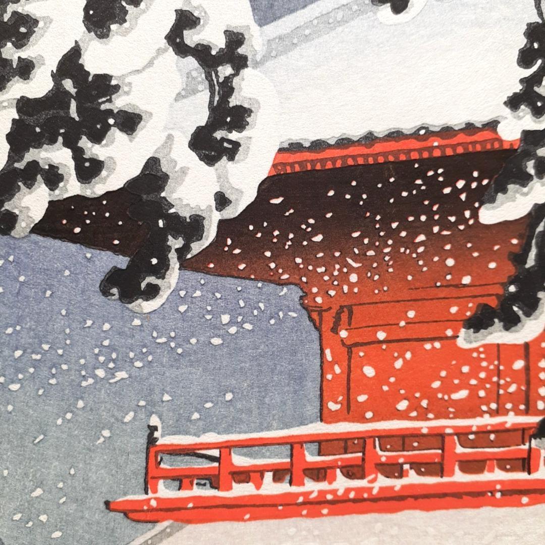 川瀬巴水 真作 芝 増上寺 酒井好古堂版 木版画 東京二十景 代表作 大正14年