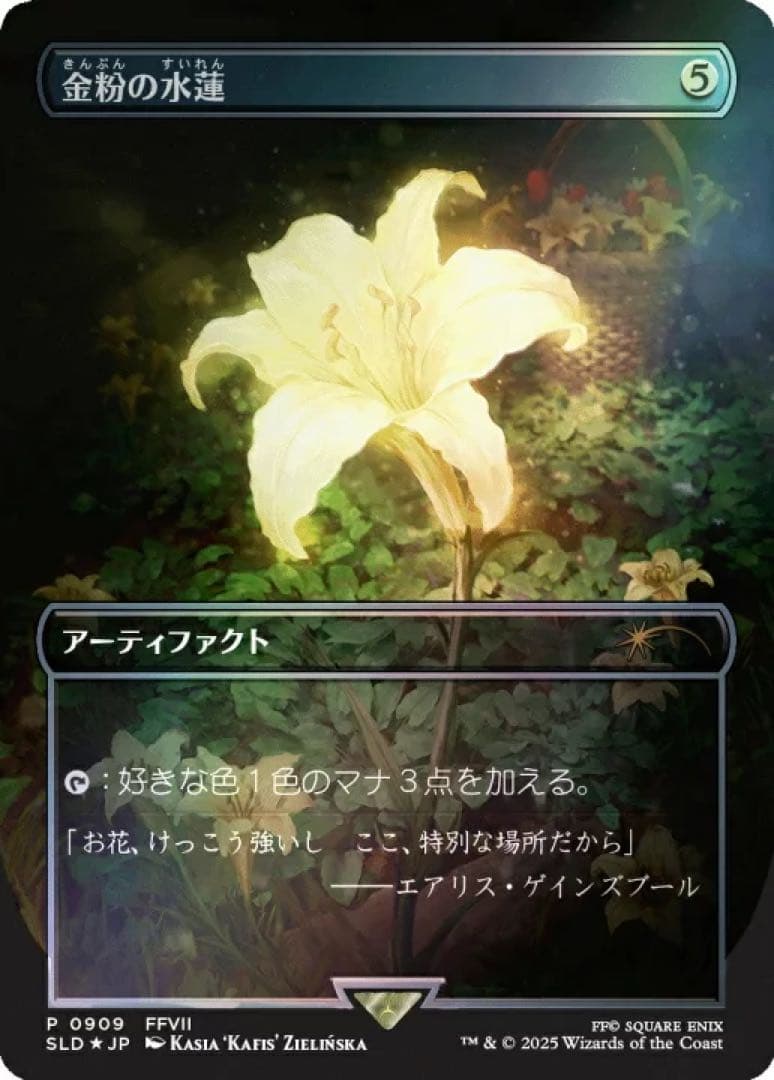 FF SecretLair 日本語バンドル未開封 金粉の睡蓮・ボーナスシート付き