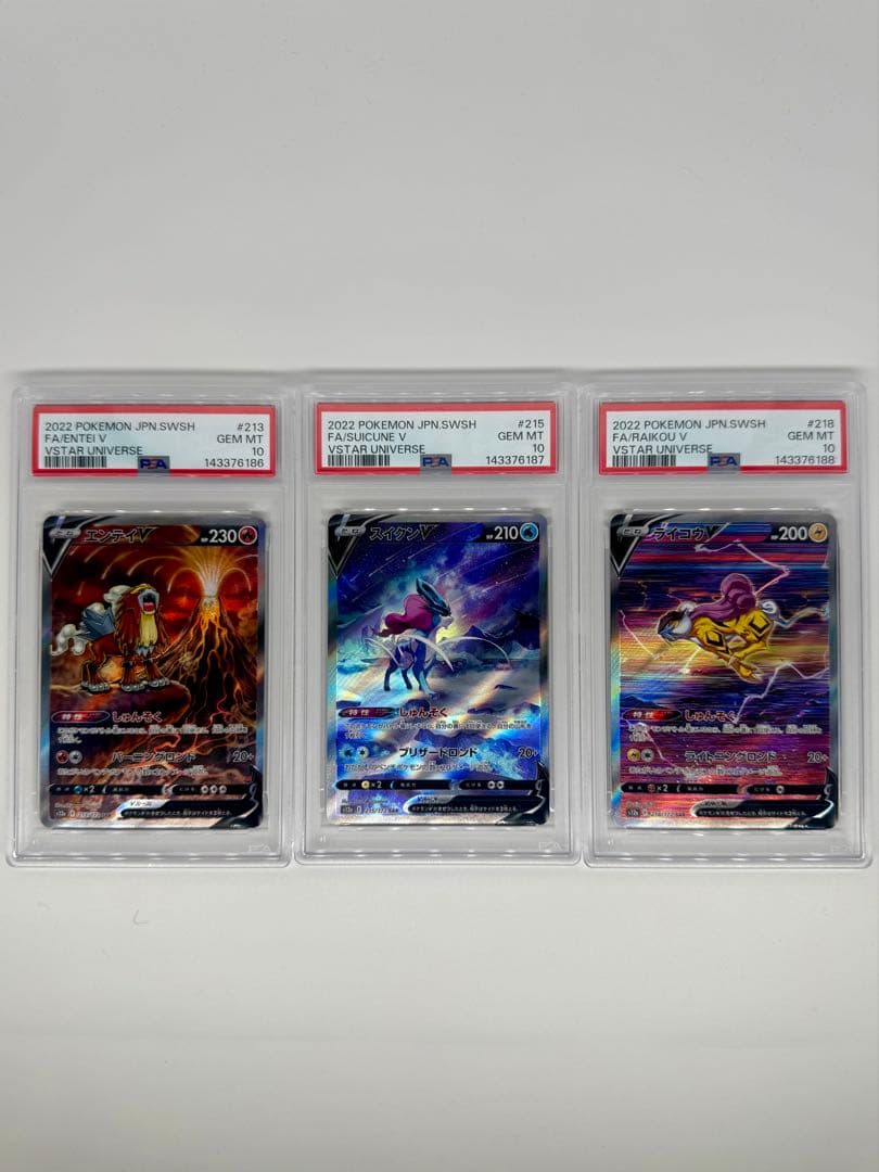 【PSA10】【3連番】エンテイ　スイクン　ライコウ Vstar SAR