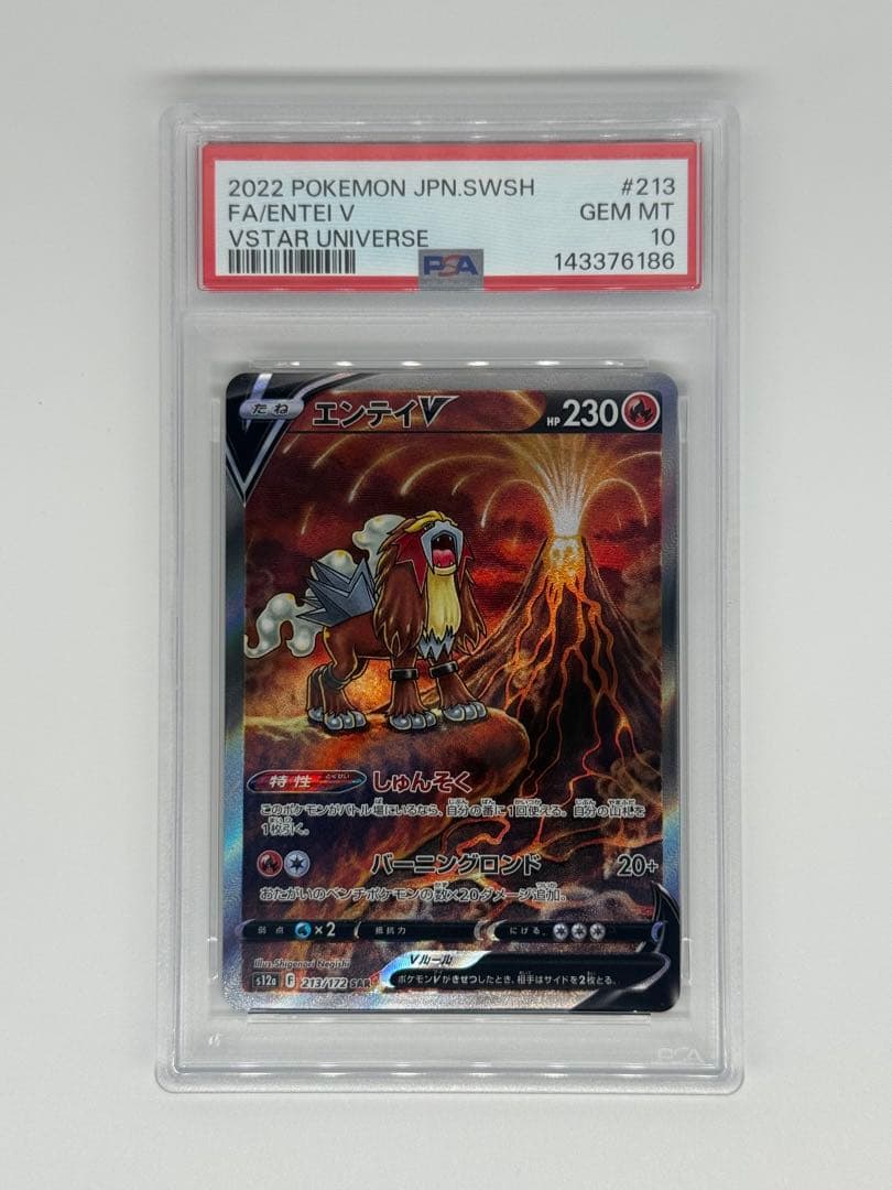 【PSA10】【3連番】エンテイ　スイクン　ライコウ Vstar SAR