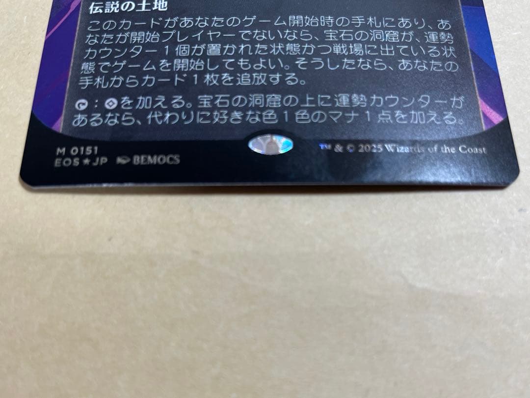 MTG 宝石の洞窟　日本語版　ギャラクシーFOIL EOS