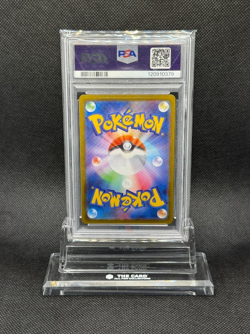 PSA 10 グレイシア 040/187 SV8a マスターボールミラー