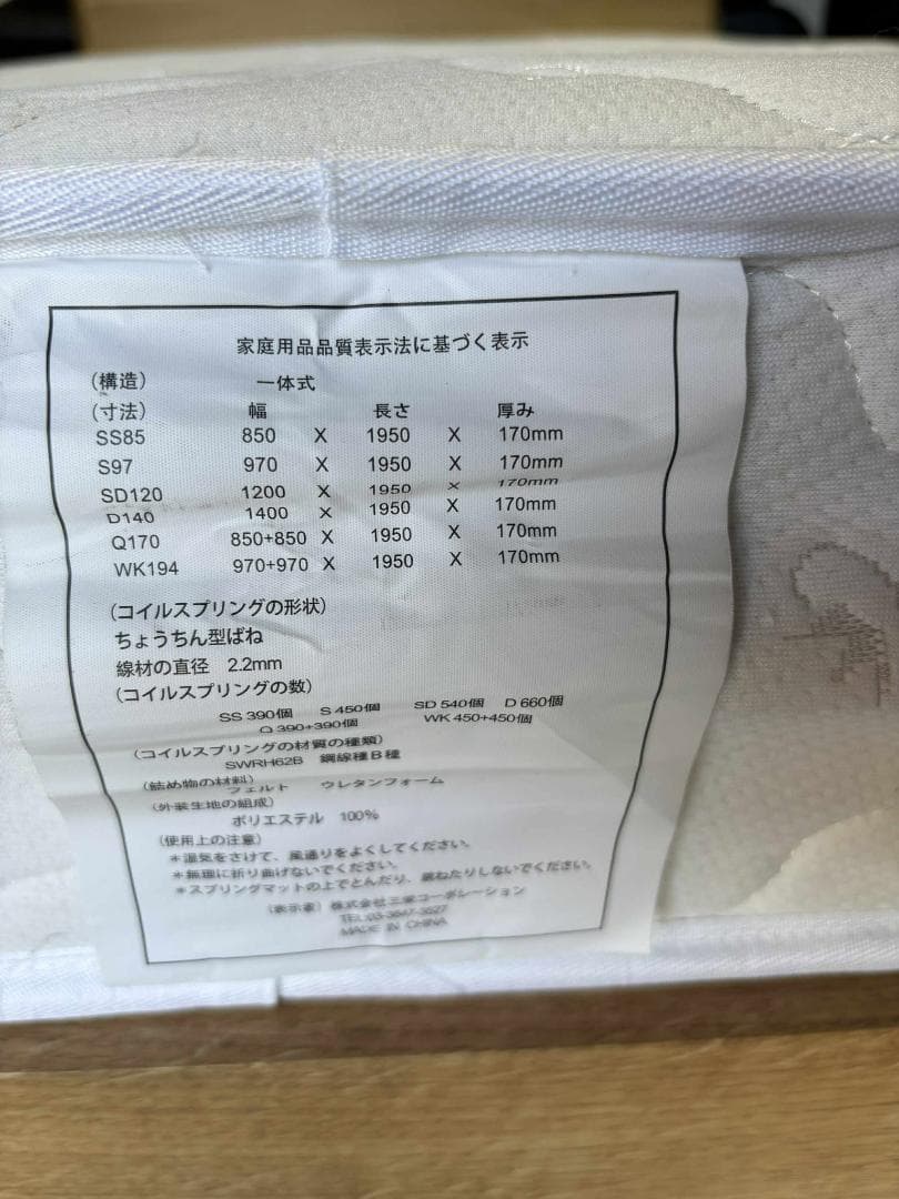 三幸コーポレーション セミダブルベッド、20cm マット 幅120cm Used