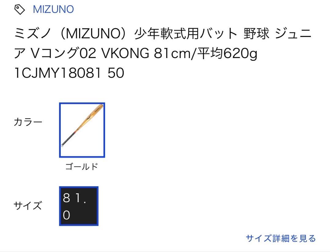 バット Mizuno VKONG02