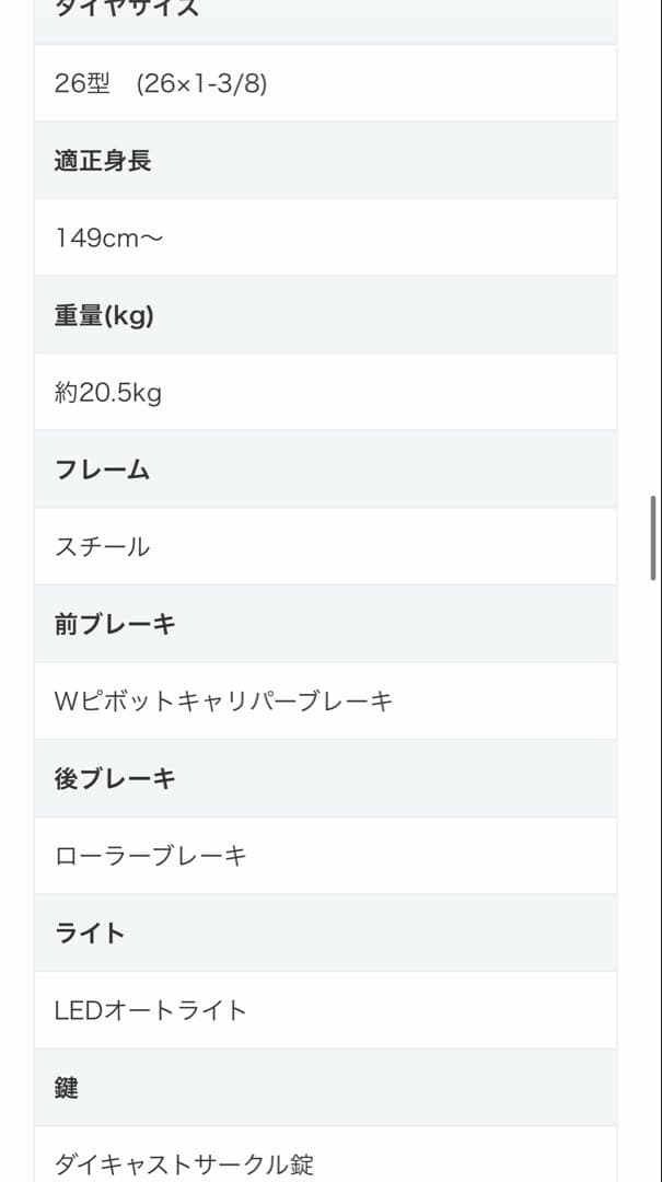 自転車 ラルゲッタG-MAX 266HD BAA-F 26インチ 6段変速