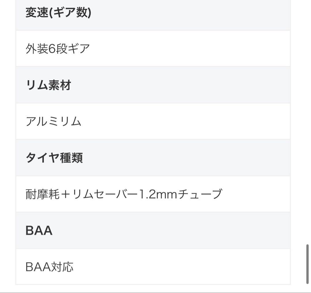 自転車 ラルゲッタG-MAX 266HD BAA-F 26インチ 6段変速