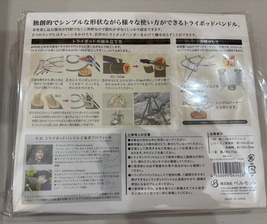 [新品] EMBERMAT エンバー マット トライポッドセット 焚火