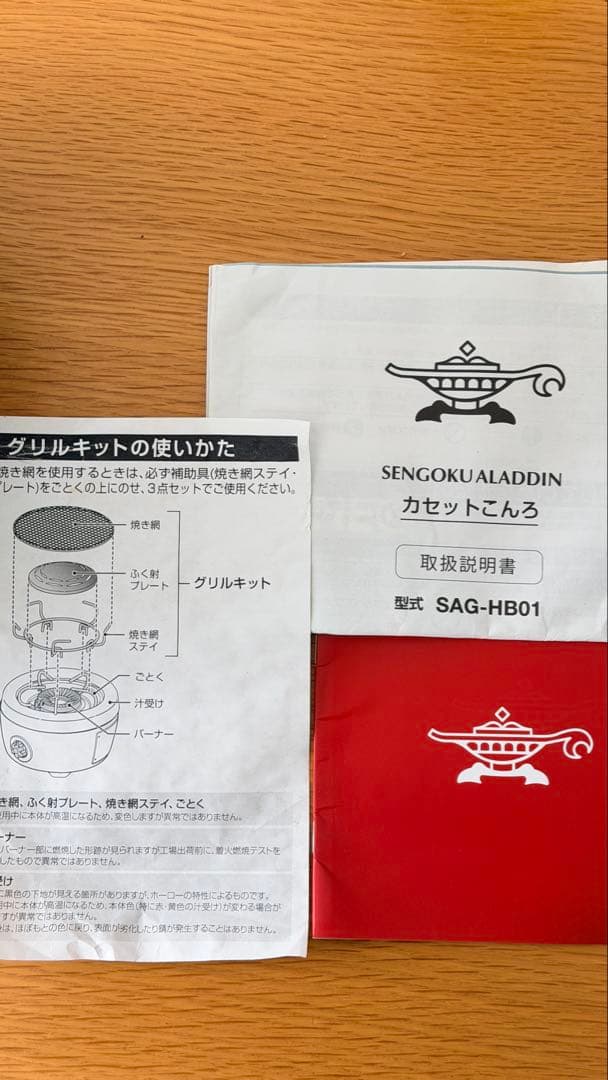 アラジン ヒバリン カセットコンロ SAG-HB01 焼き餅に使用