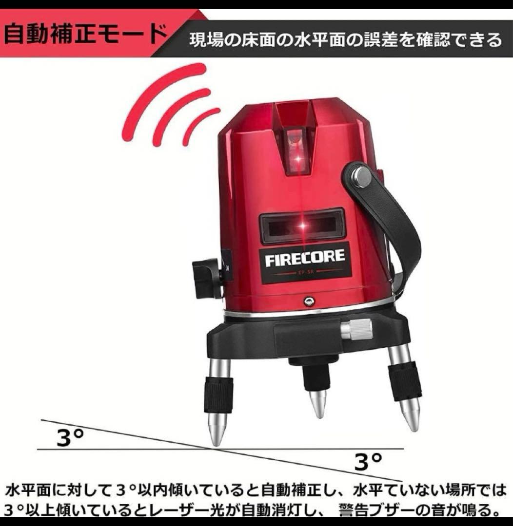 Firecore5ライン レーザー墨出し器4方向大矩ライン照射EP-5Rケース付