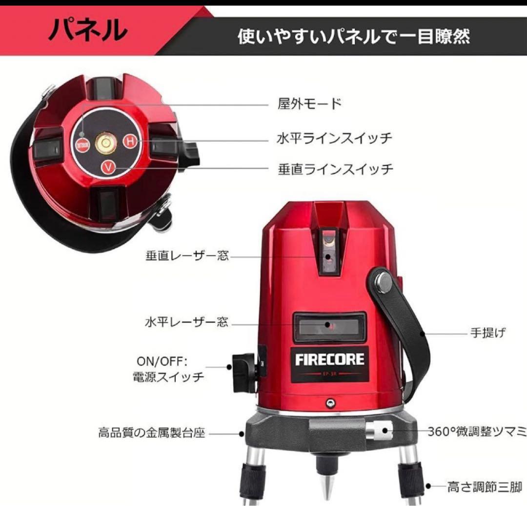 Firecore5ライン レーザー墨出し器4方向大矩ライン照射EP-5Rケース付