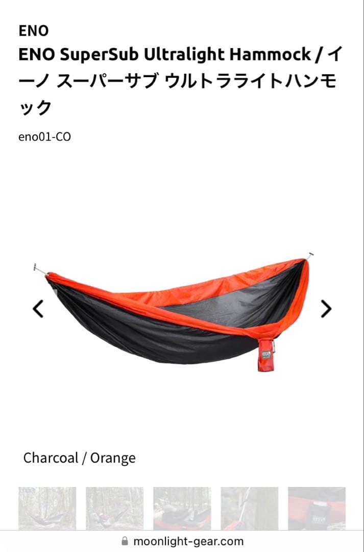 ENO SuperSub ウルトラライトハンモック　サスペンションシステム付き