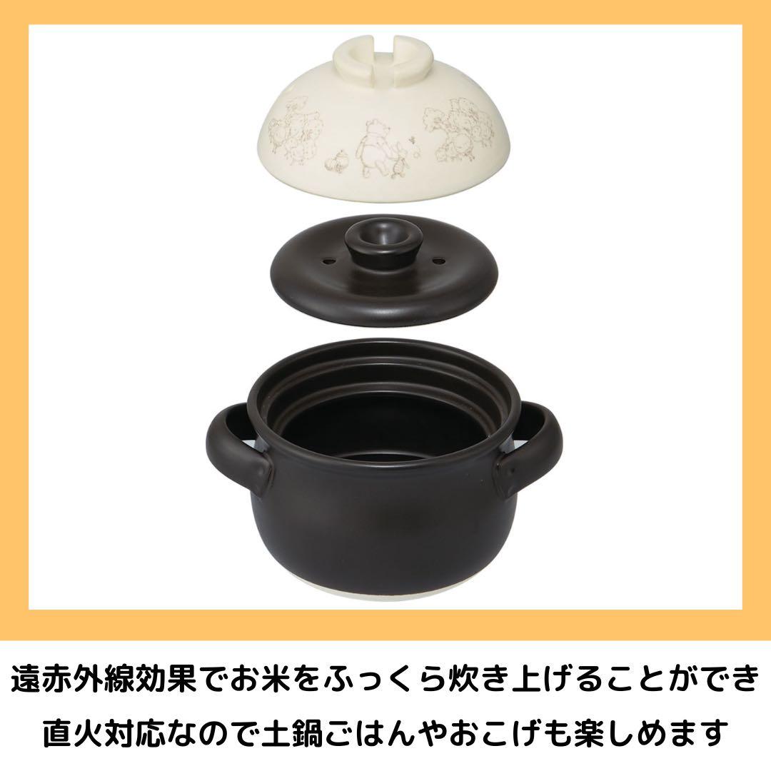 Skater くまのプーさん 萬古焼ごはん鍋 1合炊き 土鍋 調理器具 キッチン