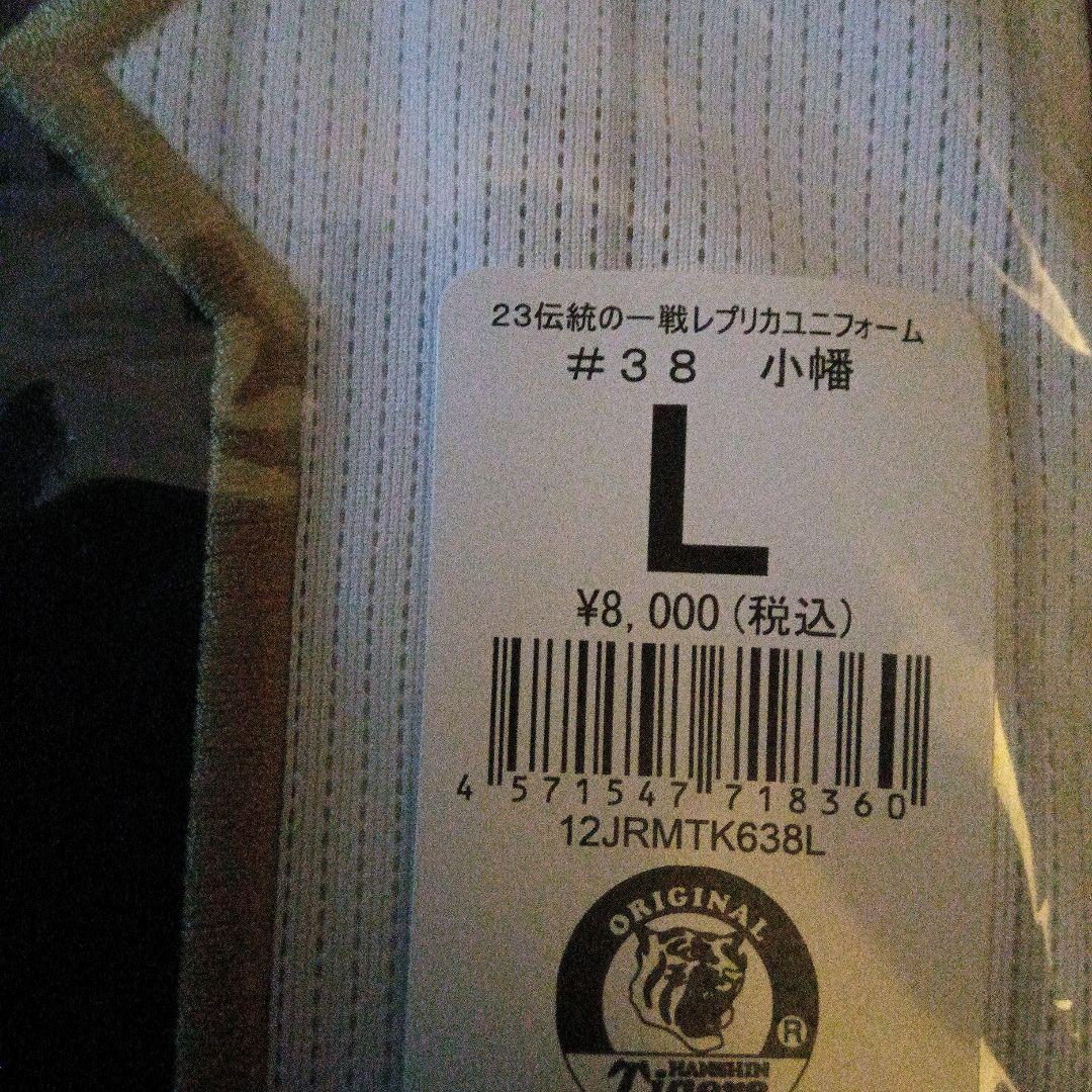 阪神タイガース　小幡竜平　ユニフォーム　L　新品