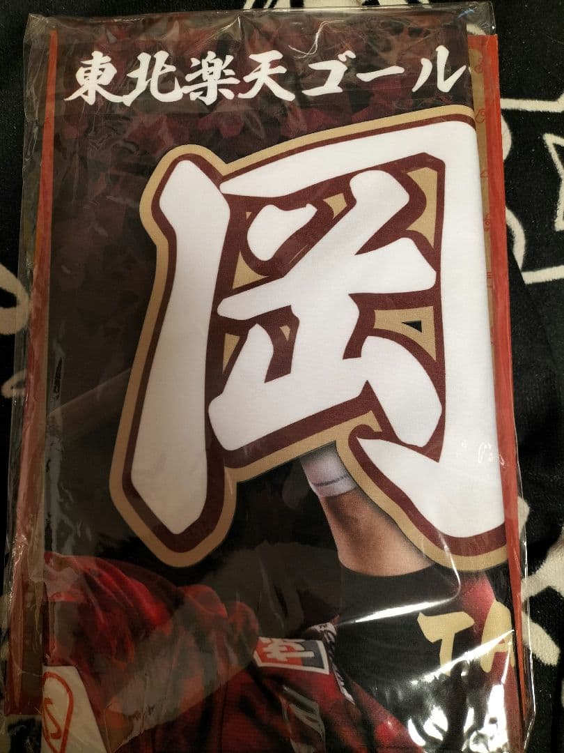 岡島豪郎　東北楽天ゴールデンイーグルス　20周年　タオル