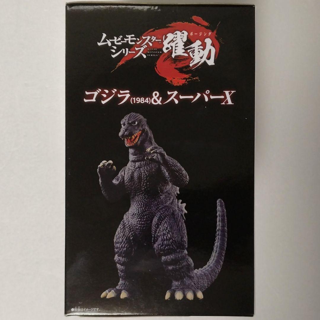 ムビモン 躍動 ゴジラ(1984)＆スーパーX＋ゴジラ(1995) ラストシーン