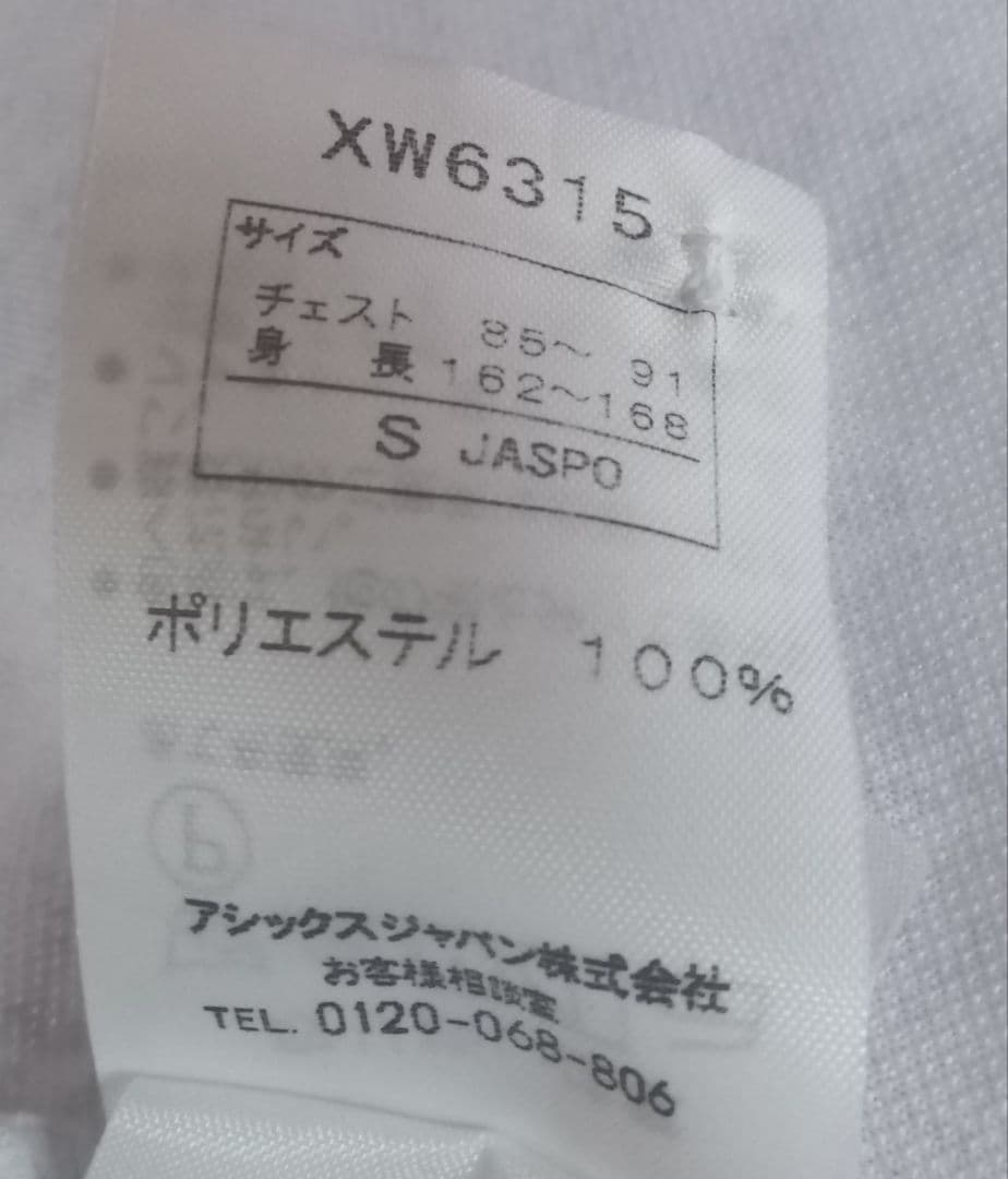 審判服 バレーボール Tシャツ Sサイズ アシックス ASICS 長袖