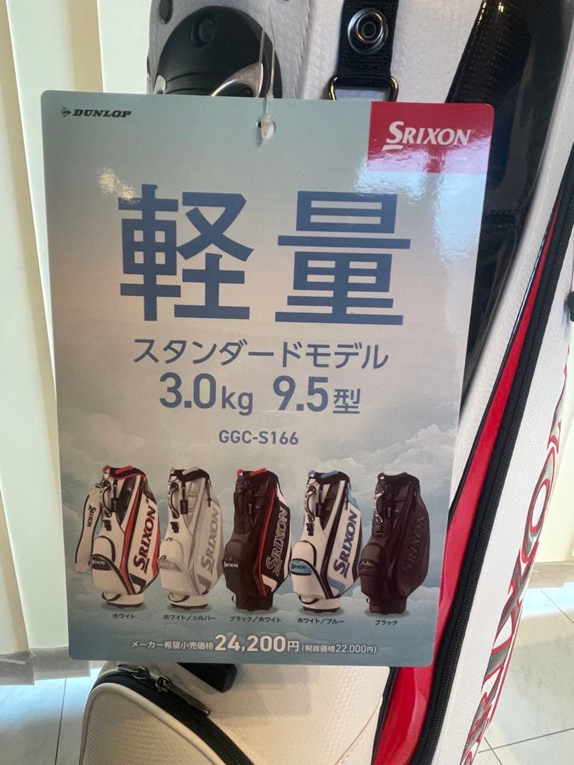 Srixon スタンダードモデル キャディバッグ 9.5インチ