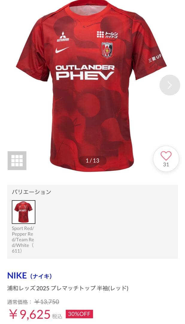 新品未使用　浦和レッズ 2025 プレマッチトップ 半袖　XL　練習着　NIKE