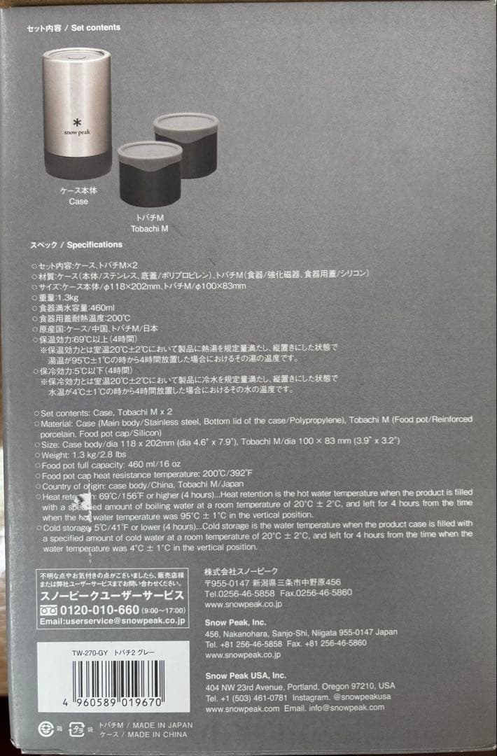 新品未使用　スノーピーク　( peak)　トバチ2 TW-270-GY