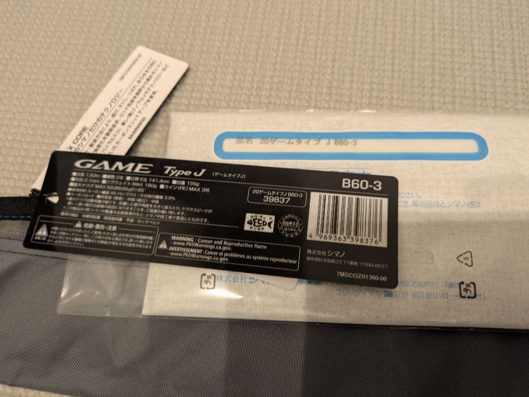 20 シマノ ゲームタイプJ B60-3 未使用品 未記入保証書付き