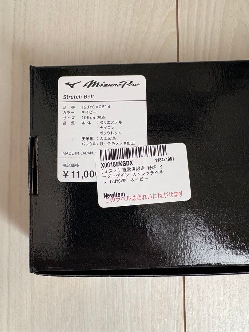MizunoPro イージーゲイン　ネイビー