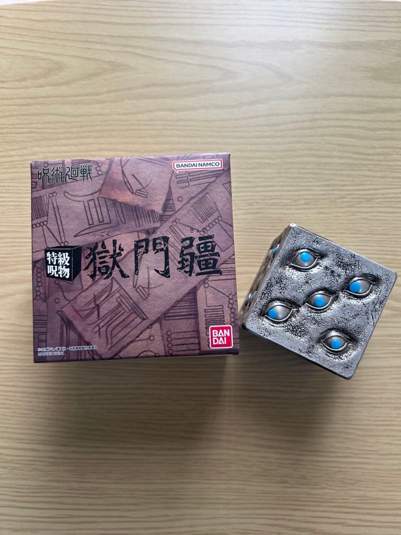 プレミアムバンダイ 特級呪物 獄門疆