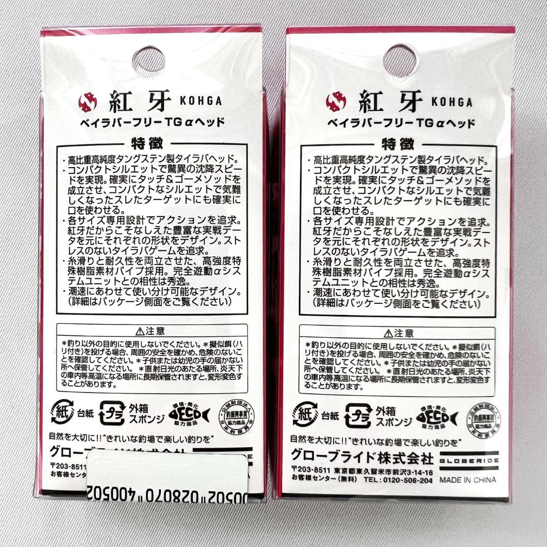 DAIWA 紅牙ベイラバーフリー TGαヘッド 150g/200g 未使用品