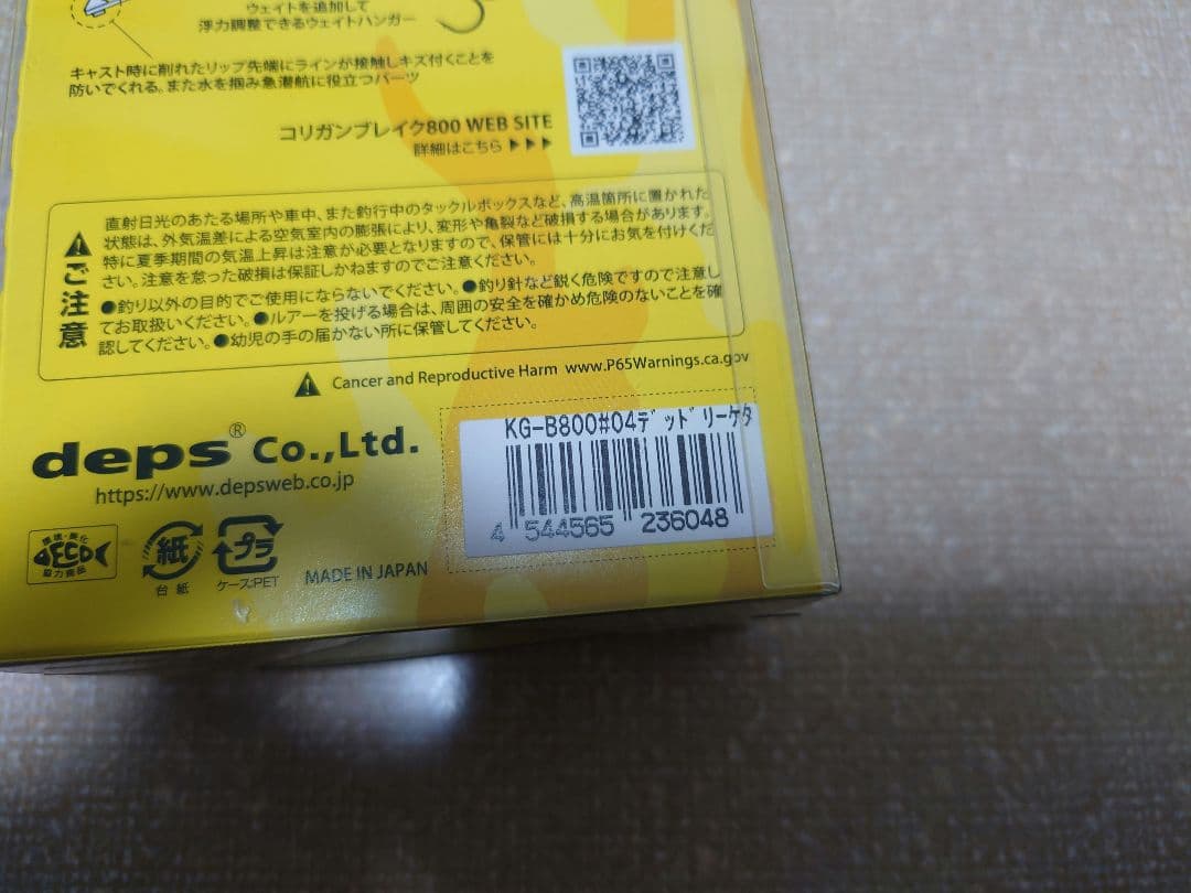 deps コリガンブレイク800　デッドリーケタバス　新品未使用