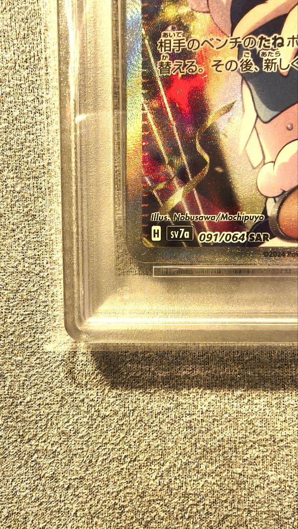 【PSA10】ルチアのアピール SAR 楽園ドラゴーナ ポケモンカード