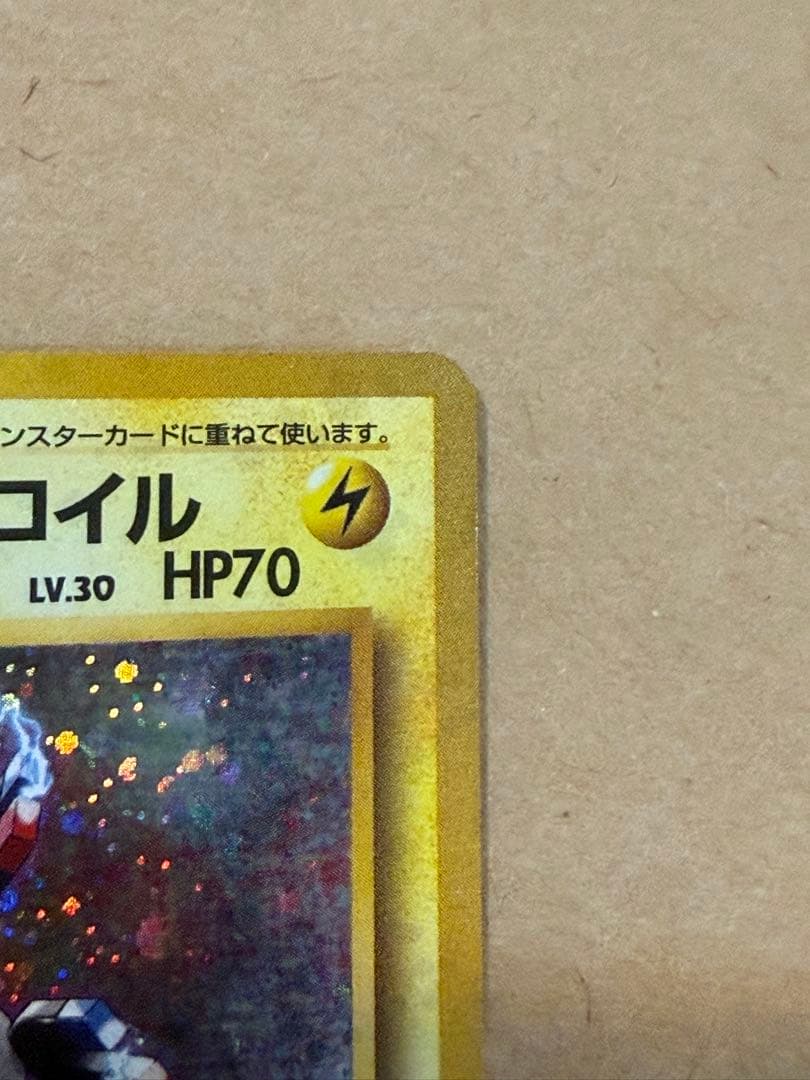 初期旧裏マチスのレアコイルHP70★マークポケモンカード