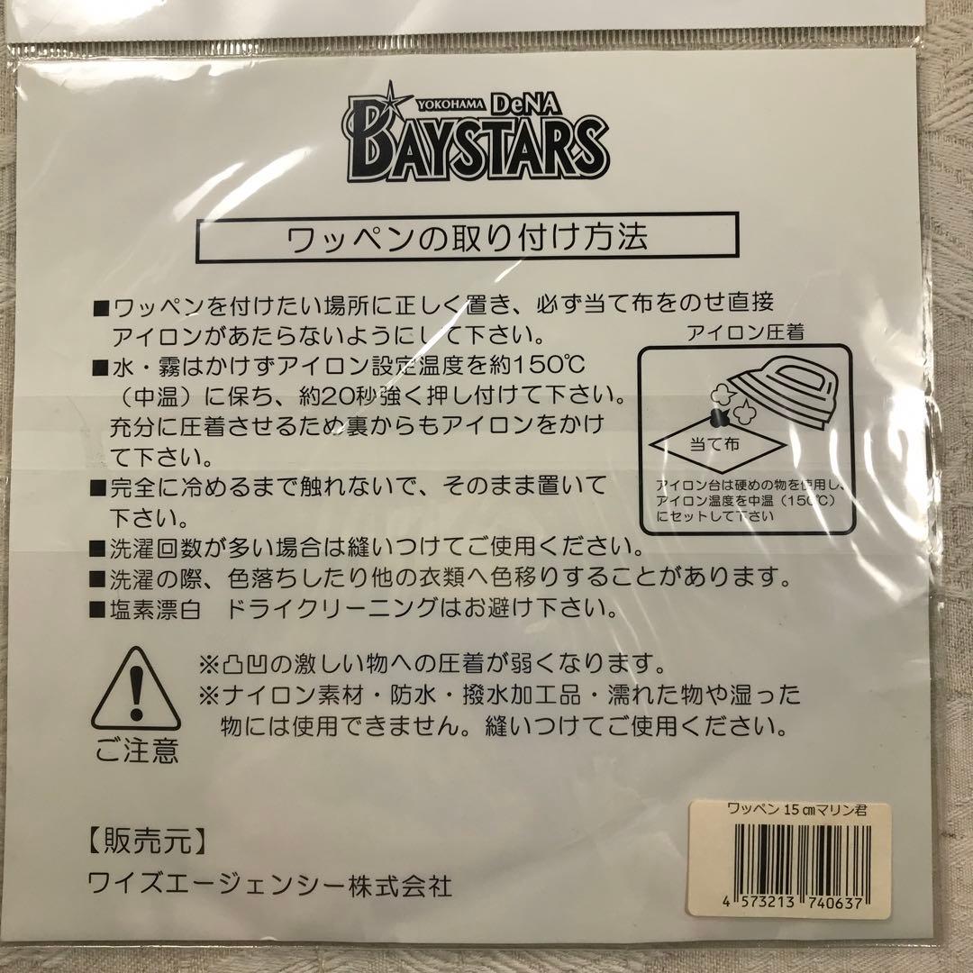 未開封 ベイスターズ 5th記念 マリンくん 大洋ホエールズ ワッペン 15cm