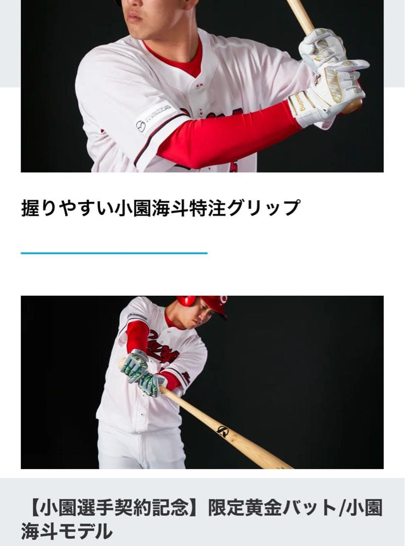【小園選手ファン】世界に24本限定黄金バット/小園海斗モデル ウルティムス