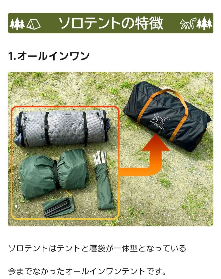 新品未使用　future fox ソロテント　グリーン色　1人用キャンプ