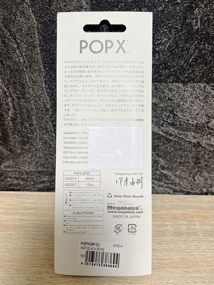 メガバス　pop-x マットブラックボーン