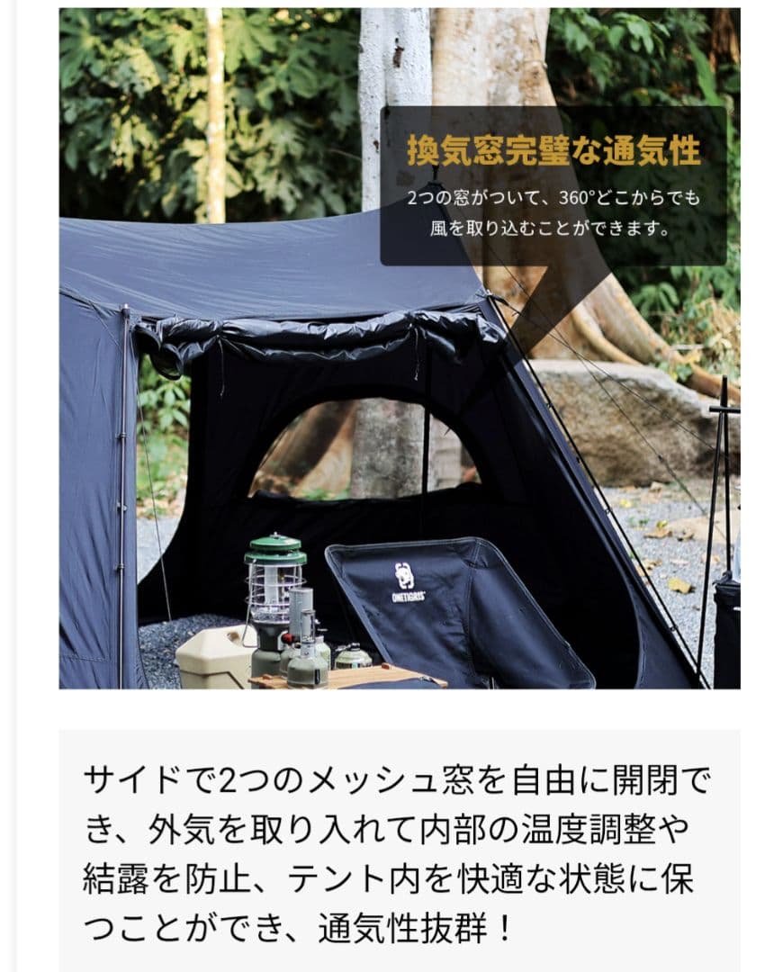 ONETIGRIS SOLO STEAD テント　黒