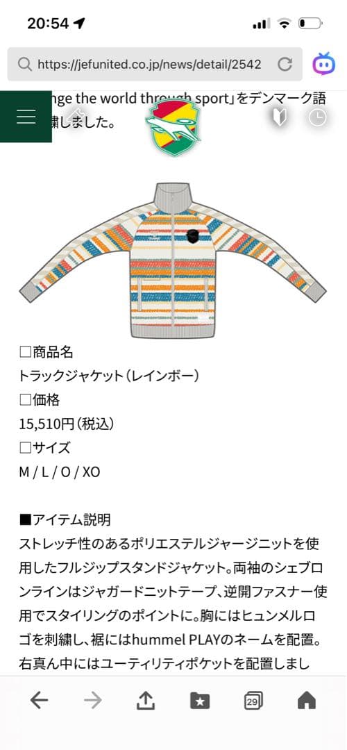 ジェフ千葉　2024 ジャケット hummel|ヒュンメル