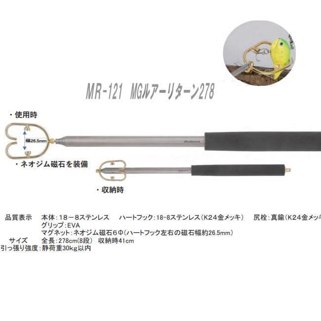 ベルモント MGルアーリターン 278 MR-121