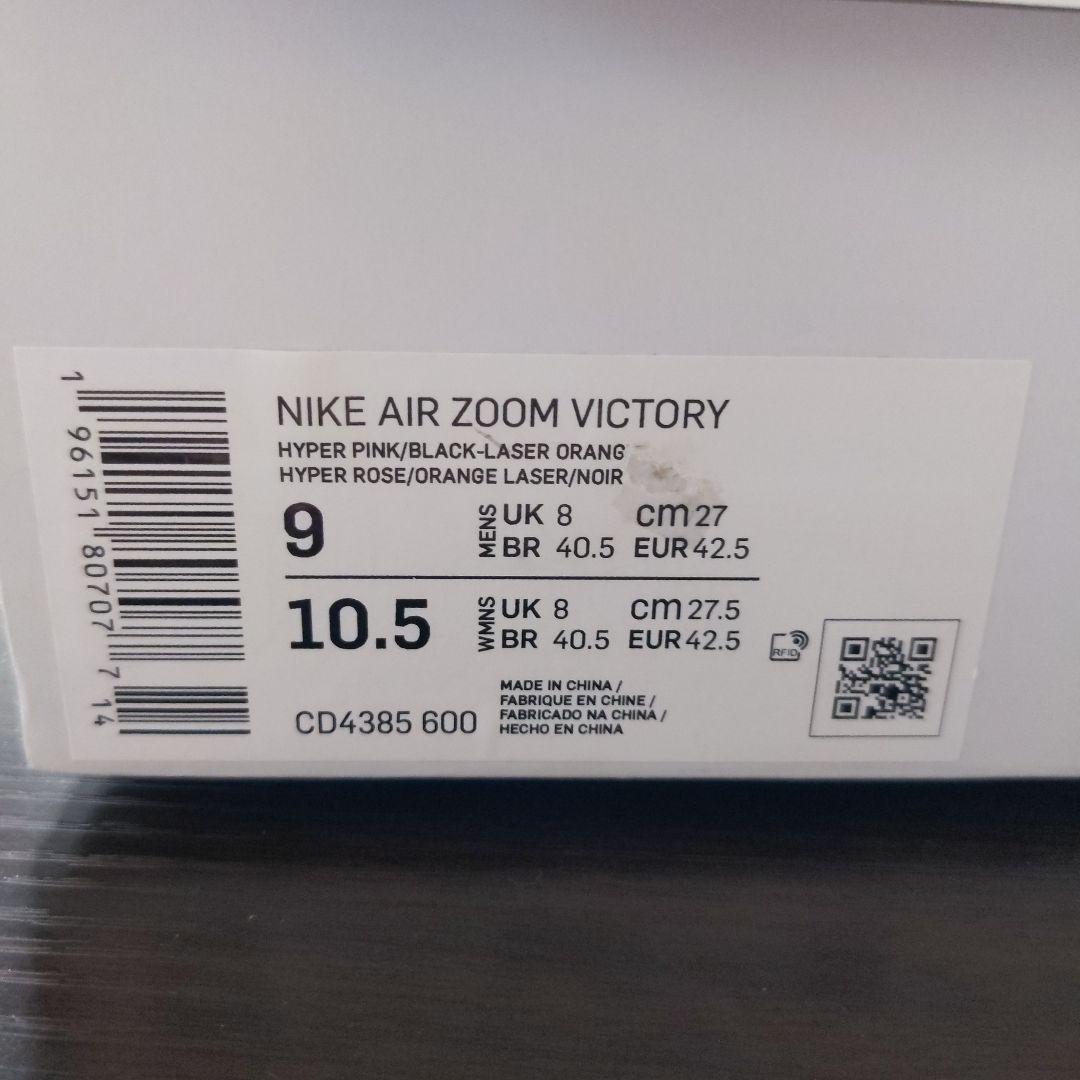 NIKE エアズームヴィクトリー 27.5