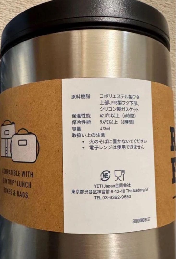 新品未使用　イエティ　ランブラー　フードジャー　弁当　水筒　シルバー
