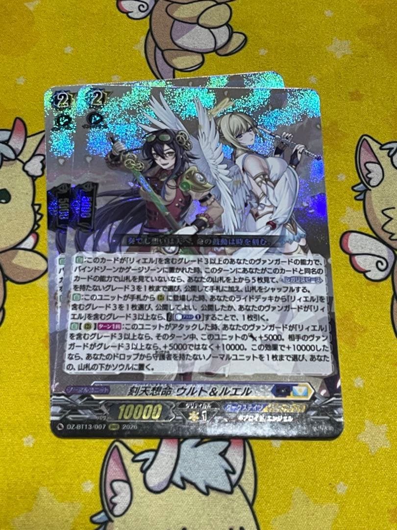 刻天想命 ウルト＆ルエル　2枚