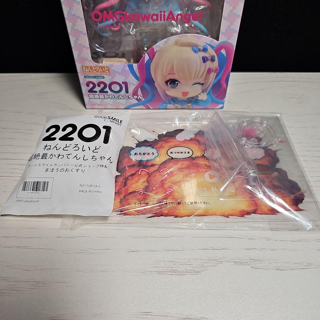 2201 超絶最かわてんしちゃん ねんどろいど 超てんちゃん