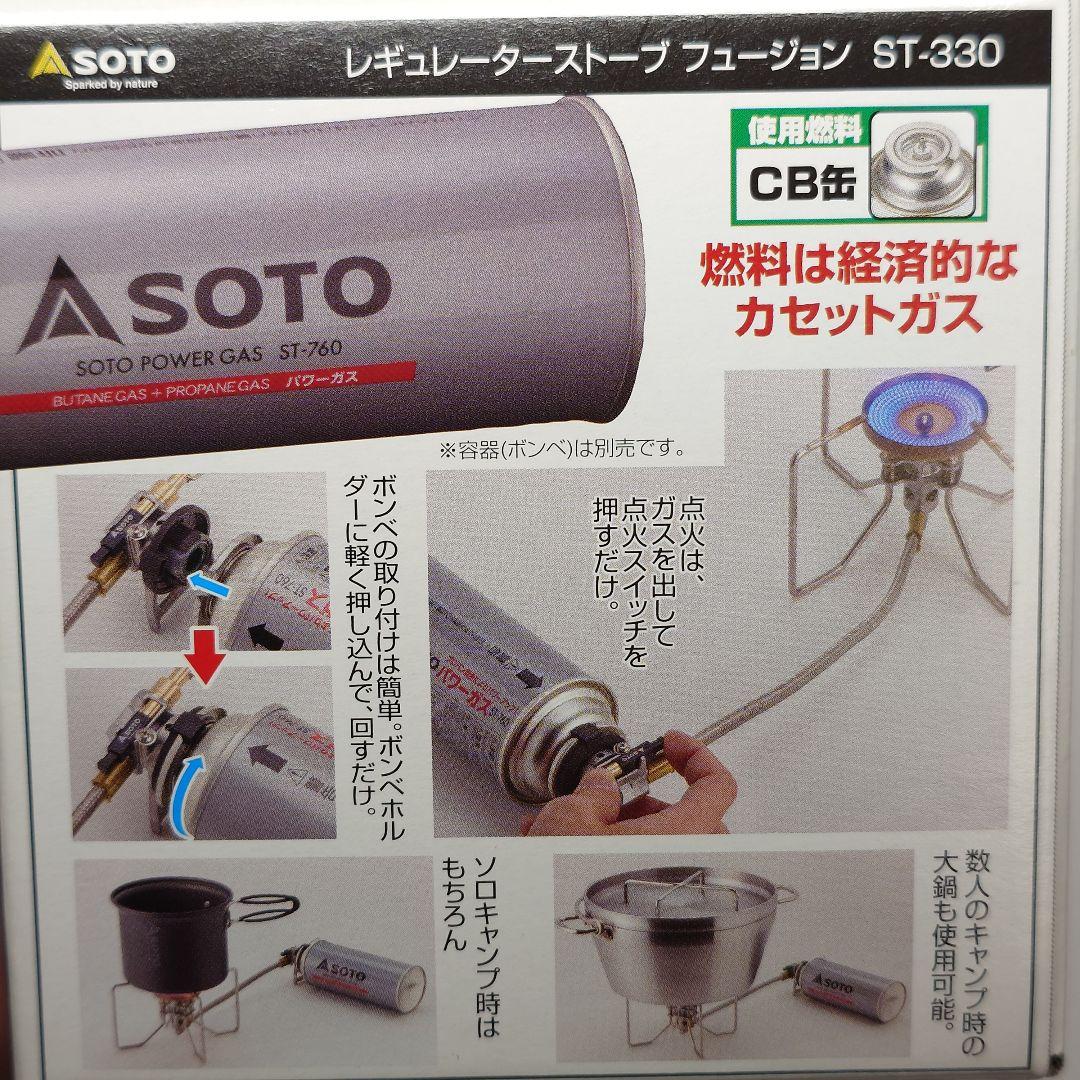 ソト SOTO レギュレーターストーブ FUSION フュージョン ST-330