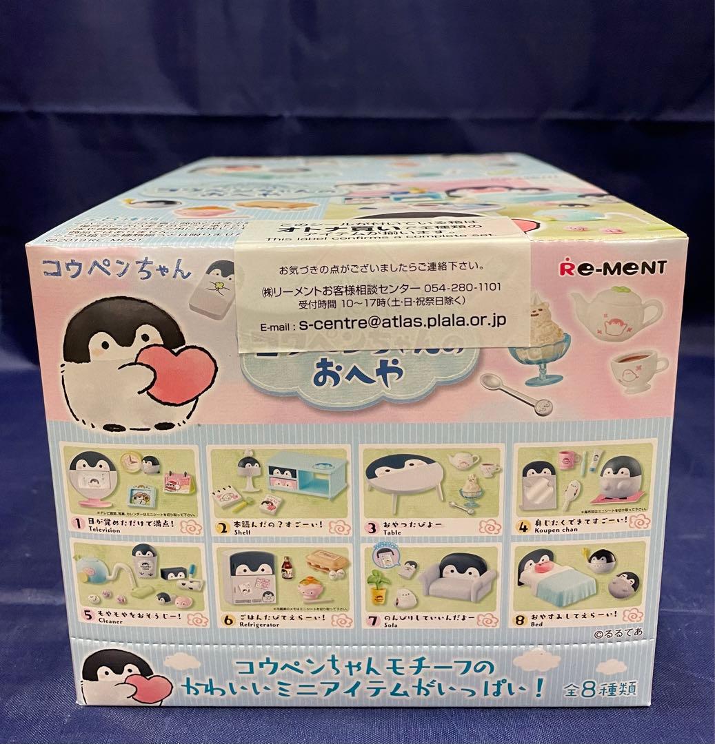 リーメント コウペンちゃんのおへや