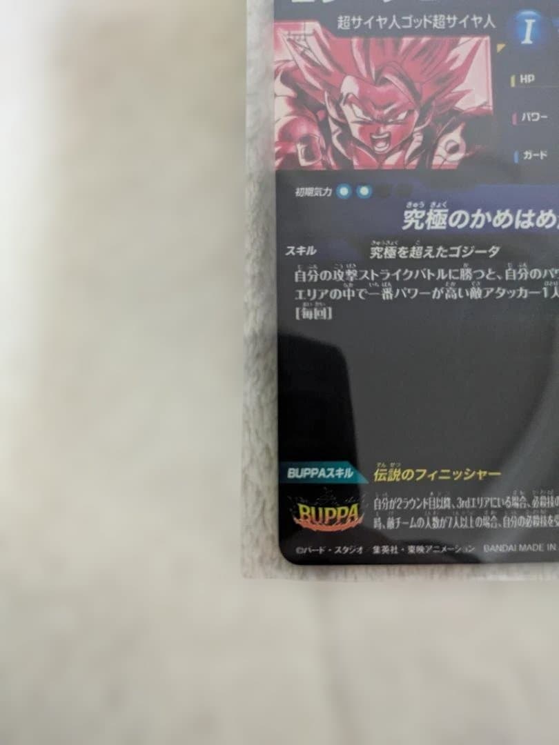 ドラゴンボールダイバーズ SDV7-SEC2 パラレル ゴジータ